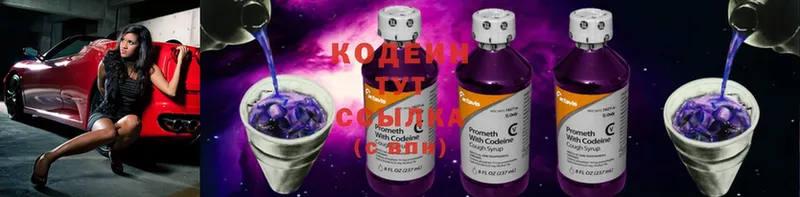 Кодеин Purple Drank  Константиновск 